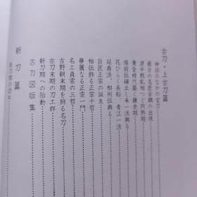 日本原版 日本の名刀 稀少本