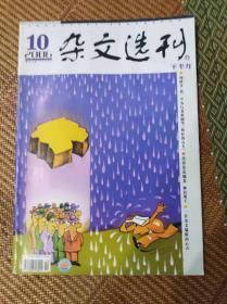 杂文选刊2006，10