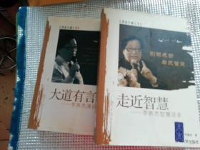 创造丰盛人生:大道有言、走进智慧（2本合售都有名人签名题字，看详情）