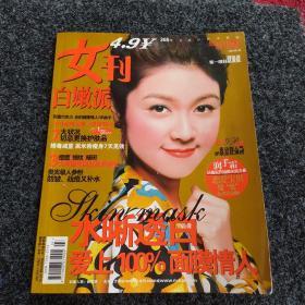 女刊白嫩派（2007年3月）