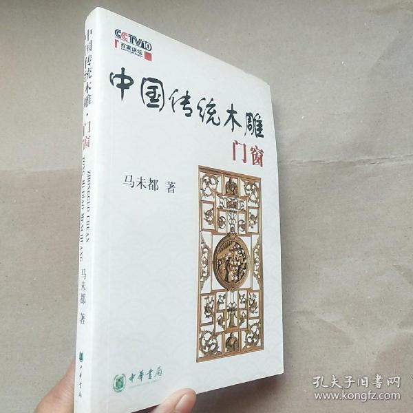 中国古代门窗