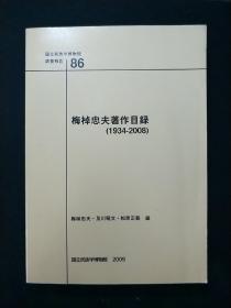 国立民族学博物馆调查报告86