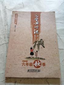 点亮大语文文库：文学必修课（5-4 适用于五年级春季）