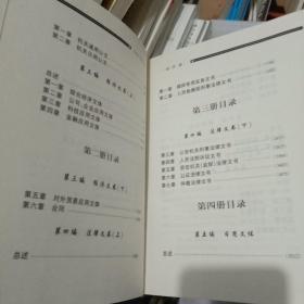 中国公文实用大典 （1-4 全四册）精装、