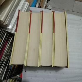 中国公文实用大典 （1-4 全四册）精装、