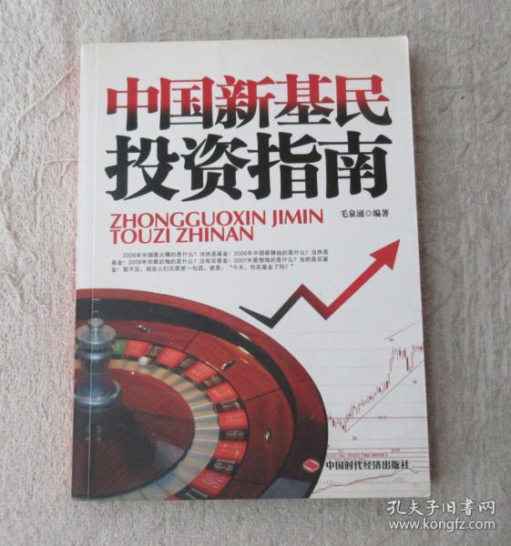 中国新基民投资指南