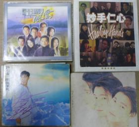 刘德华 电视风云 妙手仁心 許志安带签名  首版 旧版 港版 原版 绝版 CD