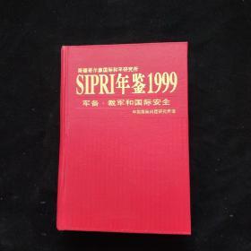 SIPRI年鉴1999 军备·裁军和国际安全    一版一印   精装