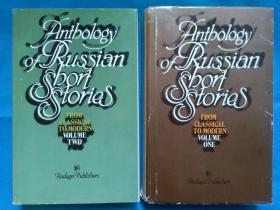 Anthology of Russian Short Stories - From Classical to Modern (Volume One & Volume Two) 俄罗斯短篇小说选集 （全两卷）英文版 布面精装本