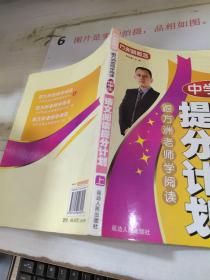 中学生语文阅读提分计划 上  有字迹划线