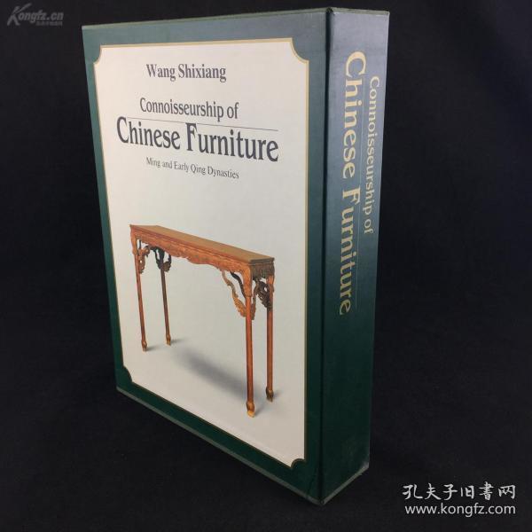王世襄签名 钤印《明式家具研究》一函两册全，1990年英文海外版，16开精装