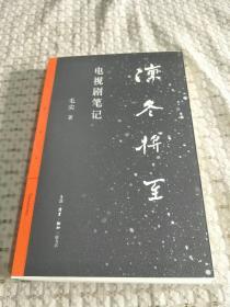 毛尖 签名 藏书票 《凛冬将至：电视剧笔记》毛边本，