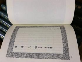 丛书集成初编  布面精装   全一册 《金史详校 元史备忘录 黄帝内经素问校义 文苑英华辨证 诗既匡谬》 中华书局 精装合订本