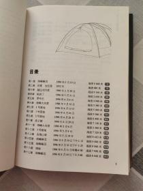 进入空气稀薄地带：登山者的圣经