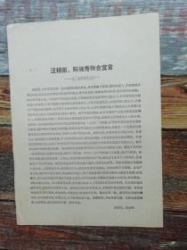 汪精卫、陈独秀联合宣言 1927年四月五日