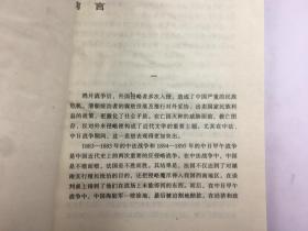 近代文史名著选译丛书  四本合售