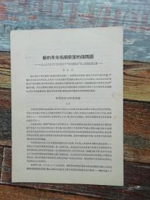 新的革命高潮前面的诸问题（李立三） 1930年5月15日