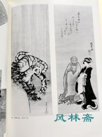 浮世绘中的中国展 中日邦交正常十周年纪念 神仙英雄 花鸟风月