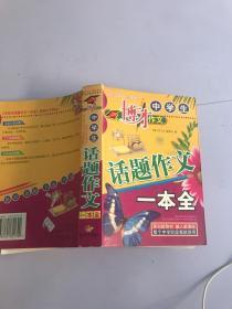 小学生限字作文一本全