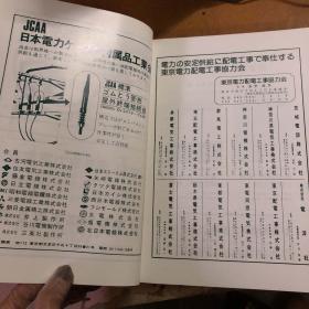 电气年鉴  1987（年报编+会社团体名鉴编）（一本软精装 一本平装）【馆藏】