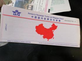 中国国内客票及行李票