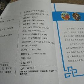 幼儿国学启蒙：三字经彩绘注音版3-6岁幼儿国学经典图书早教书儿童文学  正版新书现货