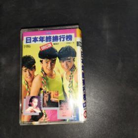 1986日本年终排行榜 特辑 原版磁带  实物图