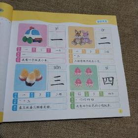 幼小衔接(学前必备)常用字:识字大王1280字组词 造句 笔顺