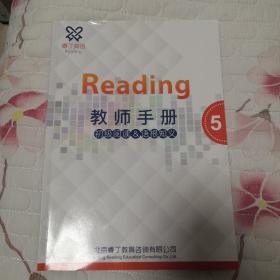 Reading 教师手册初级阅读&语根知义 5