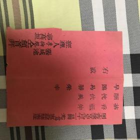 清代迓帖