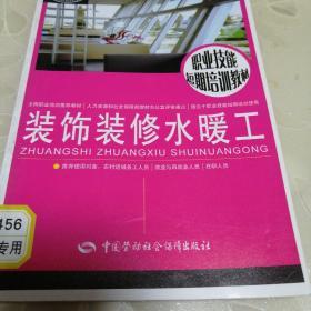 裝飾裝修水暖工