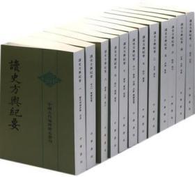 读史方舆纪要：中国古代地理总志丛刊