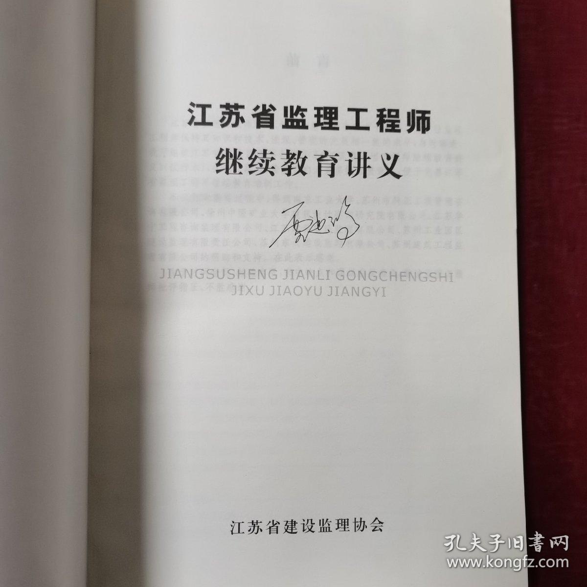 江苏省监理工程师继续教育讲义