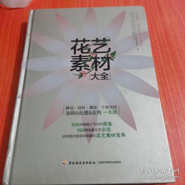 花艺素材大全：认识500种最常用的花材