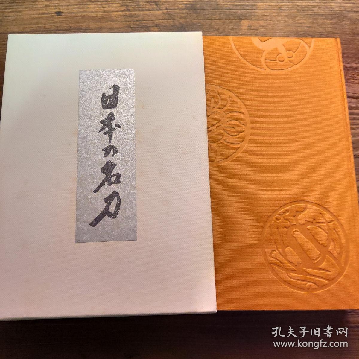日本原版 日本の名刀 稀少本