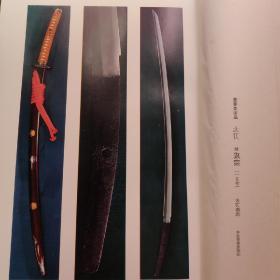 日本原版 日本の名刀 稀少本