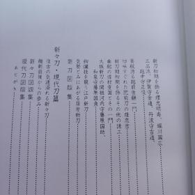 日本原版 日本の名刀 稀少本
