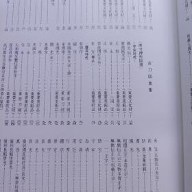 日本原版 日本の名刀 稀少本