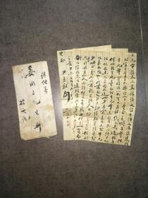 阜宁杏坛闻人姜指庵札(字幕猷)，上款姜弼臣