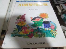 张鹤立超前教育系列丛书：小朋友问答歌（天文 历史 地理常识）·第三单元 第九册