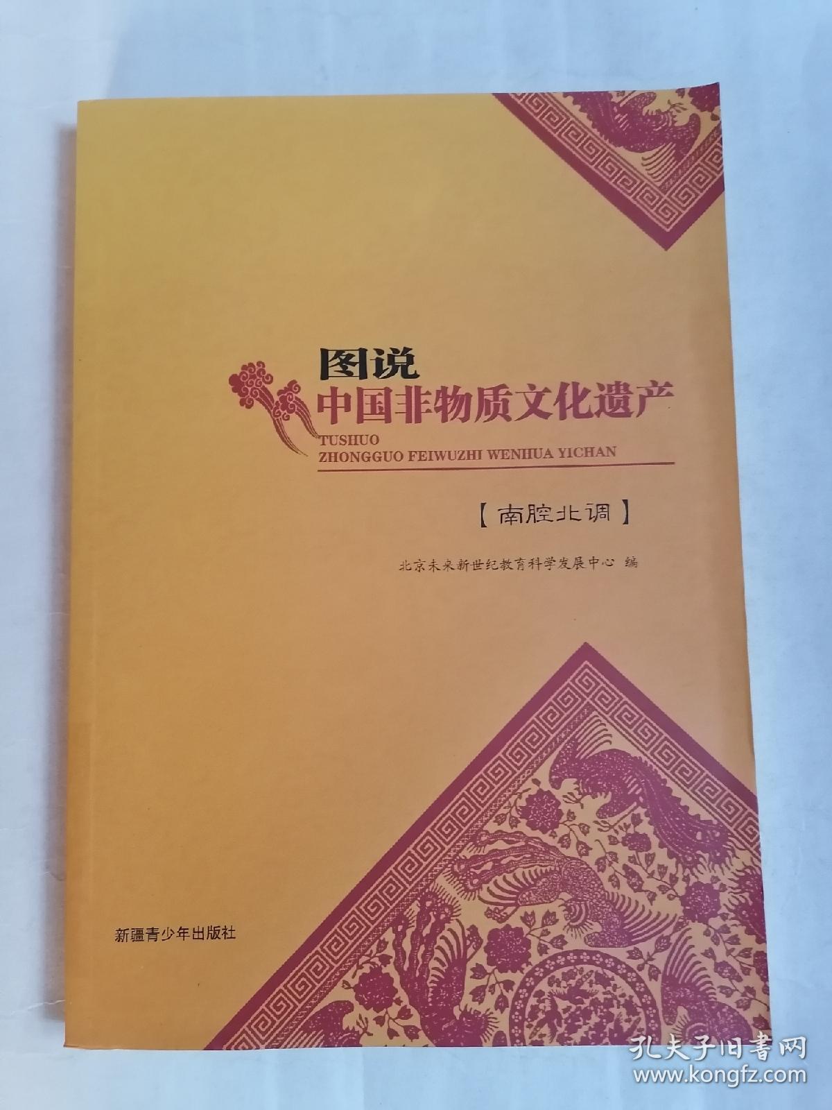 图说中国非物质文化遗产【南腔北调】