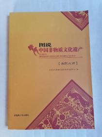 图说中国非物质文化遗产【南腔北调】