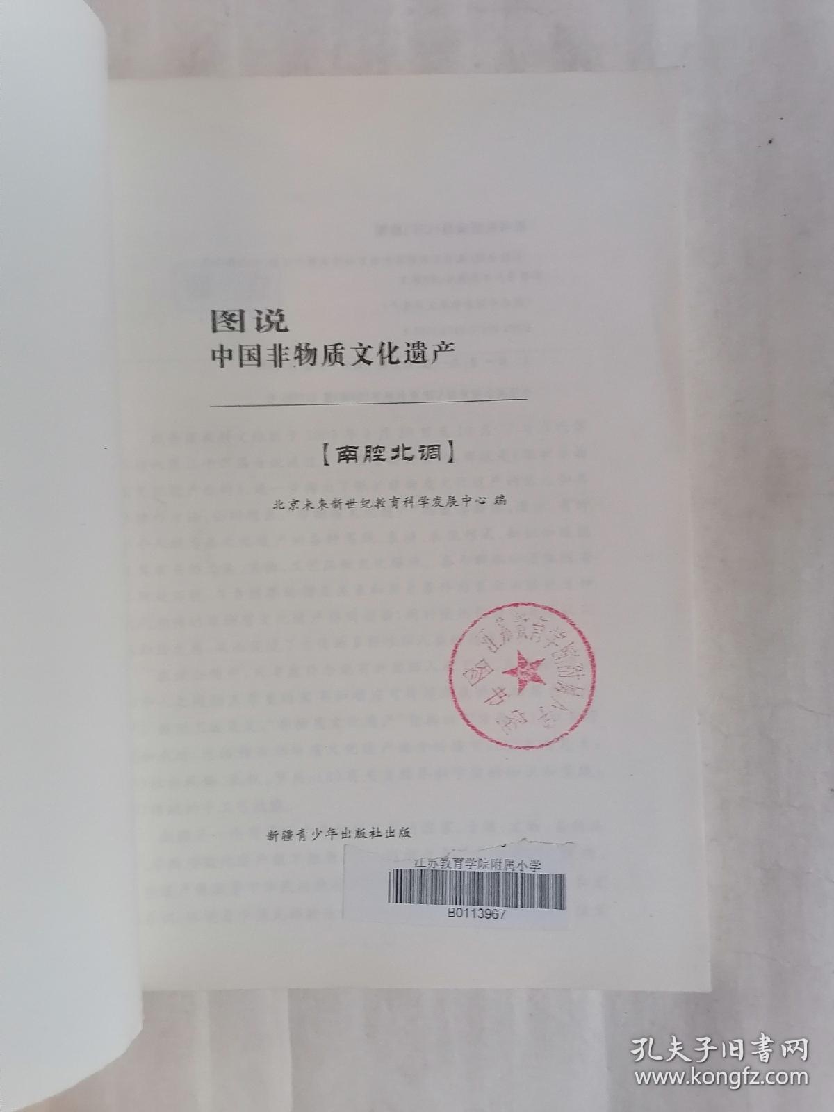 图说中国非物质文化遗产【南腔北调】