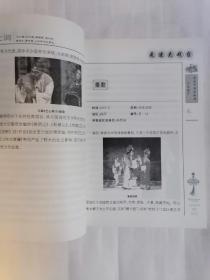 图说中国非物质文化遗产【南腔北调】