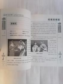 图说中国非物质文化遗产【南腔北调】