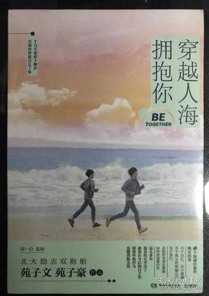 穿越人海拥抱你