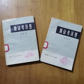 叛徒考茨基