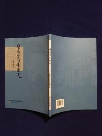 常溪萍墨迹选