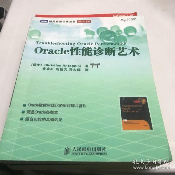 Oracle性能诊断艺术