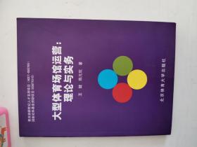 正版库存一手 大型体育场馆运营：理论与实务 王健,陈元欣 北京体育大学出版社 9787564409340